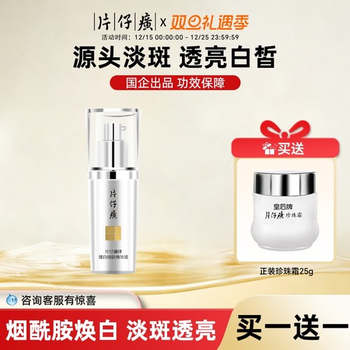 片仔癀牌臻白焕肤精华液美白淡斑保湿精华提亮肤色收缩毛孔女正品