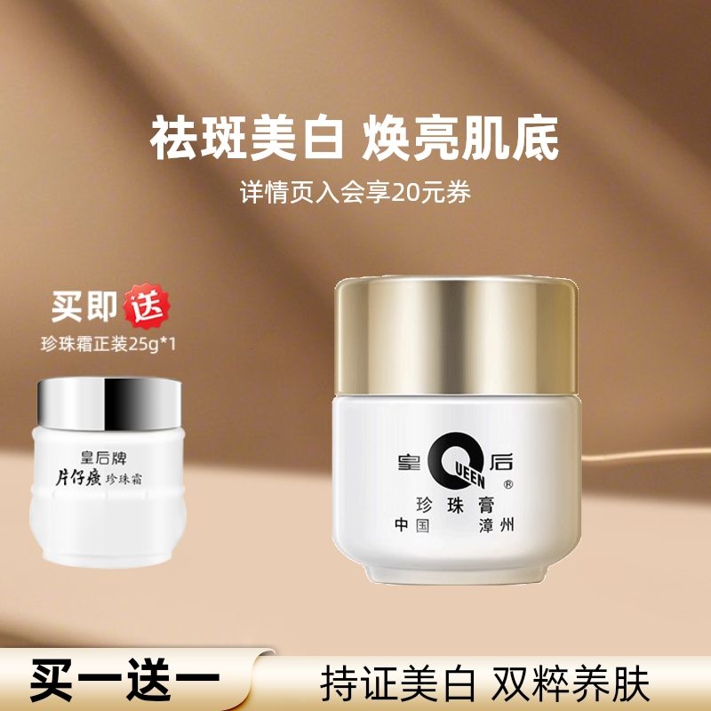 提亮美白霜持证上岗淡化暗沉