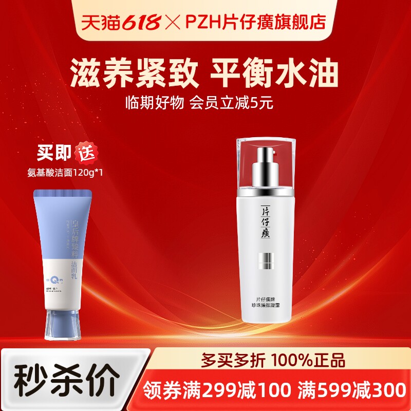 片仔癀牌珍珠臻颜凝露紧致保湿乳液面部烟酰胺滋养护肤品紧致抗皱