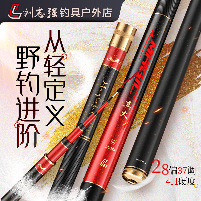 刘志强钓具真火羽超轻量鱼竿