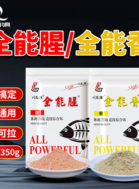 【厂家】志强钓具刘志强全能腥全能香野钓鲫鱼饵料四季通用鱼饵