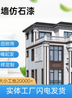 大理石漆多彩水包砂彷石漆户外耐侯冠晶石外墙涂料 包邮NEW