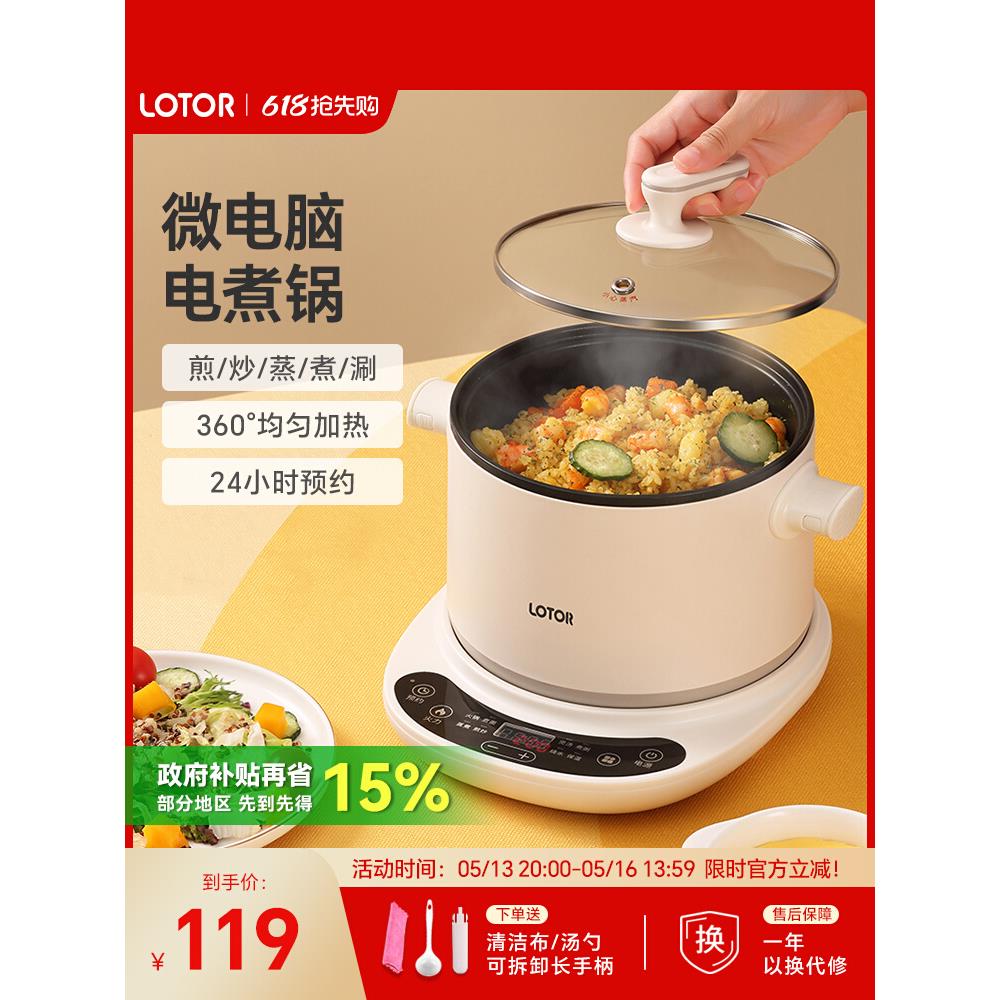 lotor电煮锅多功能分体式家用小型宿舍煮面锅蒸煮一体电锅烹饪机
