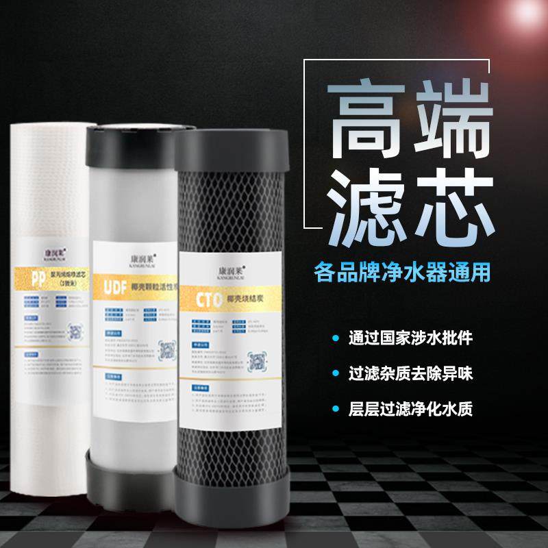 康润莱金标纯水机净水器10寸通用滤芯厨房前三级PP棉活性炭压缩碳