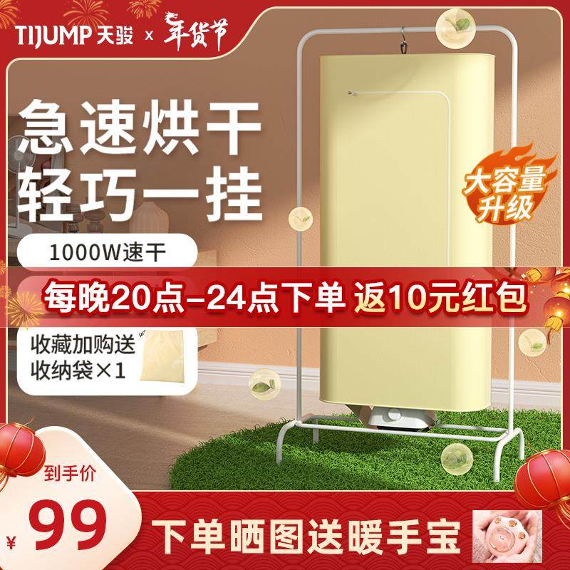 天骏烘干机可折叠便携式干衣机家用小型婴儿风干衣服杀菌宿舍旅行
