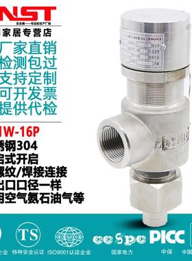 A21W-16P/25P/40P不锈钢安全阀304弹簧微启动安全阀空气储罐Dn15