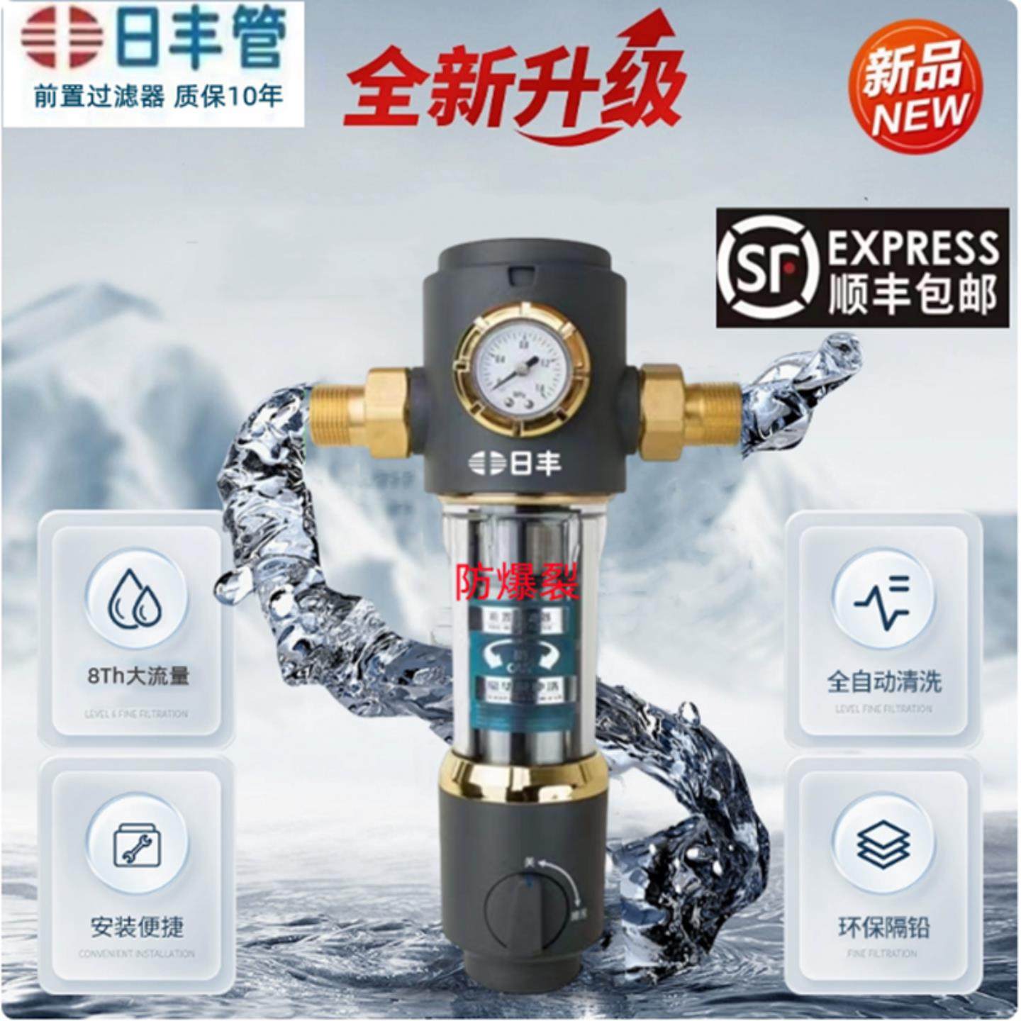 日丰前置过滤器家用防爆滤水器自动反冲洗全铜自来水大流量净水器