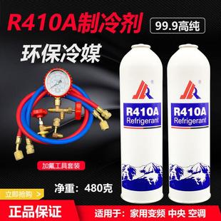 R410A制冷剂家用变频空调r410a冷媒加氟工具套装加雪种环保氟利昂
