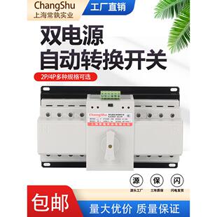 双电源自动转换开关220V开关控制器63A家用手动三相四线单相380V