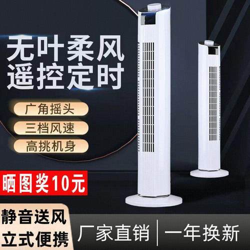 新款空调扇塔扇无叶静音立式落地扇摇头扇台式小型宿舍移动电风扇