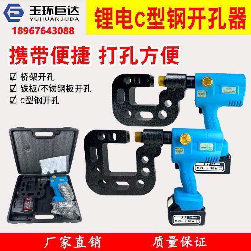 便携式C型钢锂电液压冲孔机檩条桥架线槽打孔机Z型钢充电式开孔器