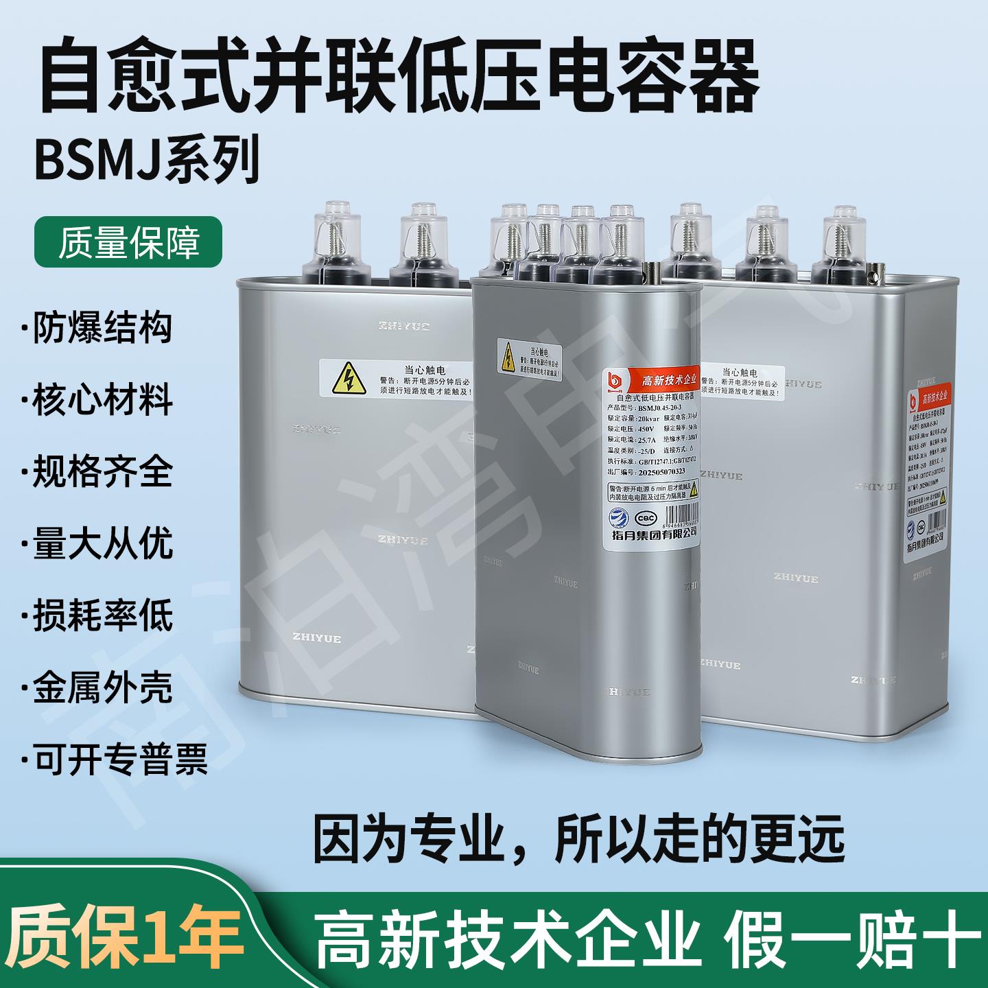 指月电容自愈式并联电力电容器0.45-30-3/20/15/25kvar无功补偿器