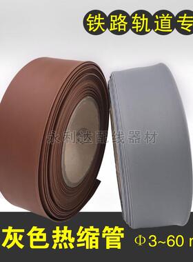 棕色灰色热缩管 热收缩套管 铁路专用套管 环保绝缘8 20 35 50MM