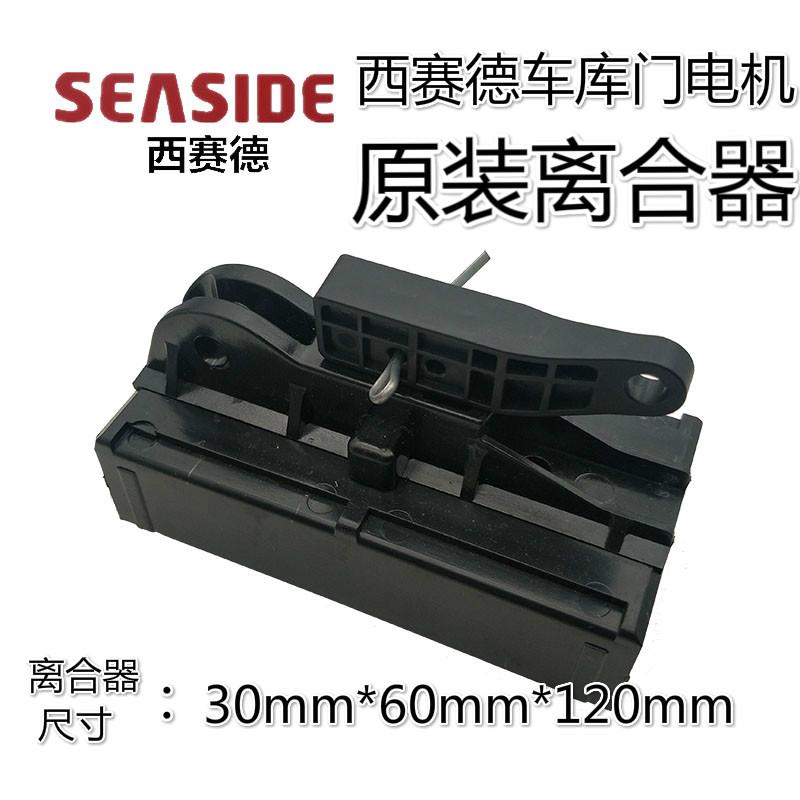 西赛德翻版门离合器链轮梅花轴套车库门轨道配件索玛索格飞人通用