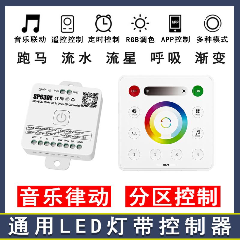 LED灯带RGB流水幻彩控制调光器模块音乐律动声控跑马灯调蓝牙车载