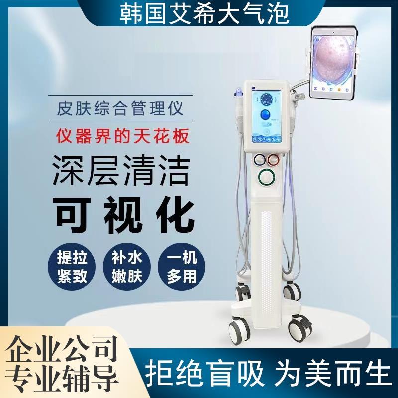 韩国纽菲思可视化大气泡综合仪皮肤管理清洁吸黑头导入仪美容院用