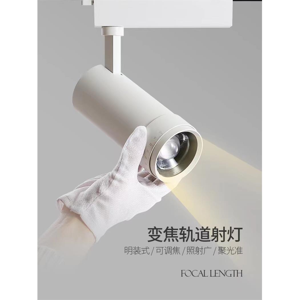 led可调焦轨道灯聚光导轨式服装店灯商用展厅变焦明装射灯高显色