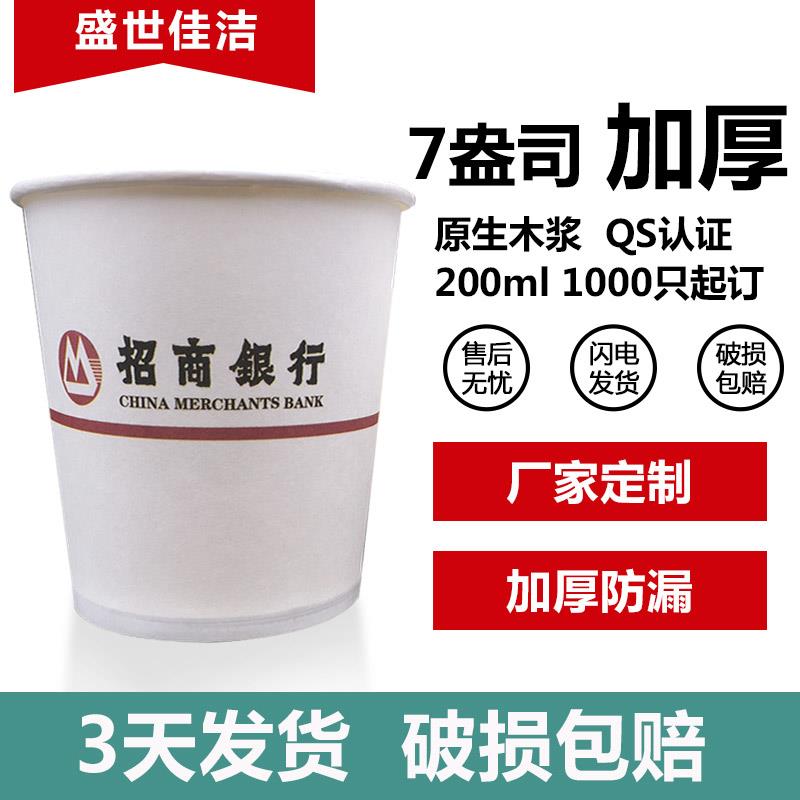 纸杯定做 一次性纸杯定制印LOGO加厚广告杯订制7盎司水杯印刷纸杯
