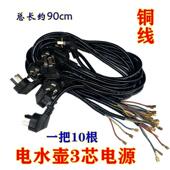 包邮 电水壶电源线电茶壶热水壶饮水机烧水壶电源线纯铜 三芯10根