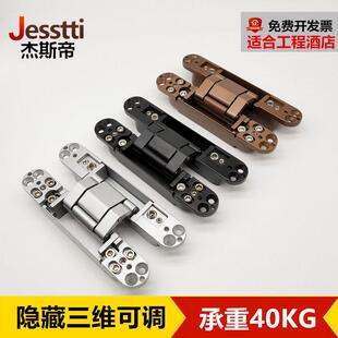 杰斯帝隐藏式三维可调铰炼隐形门暗门木门铰炼折叠门房门十字暗铰