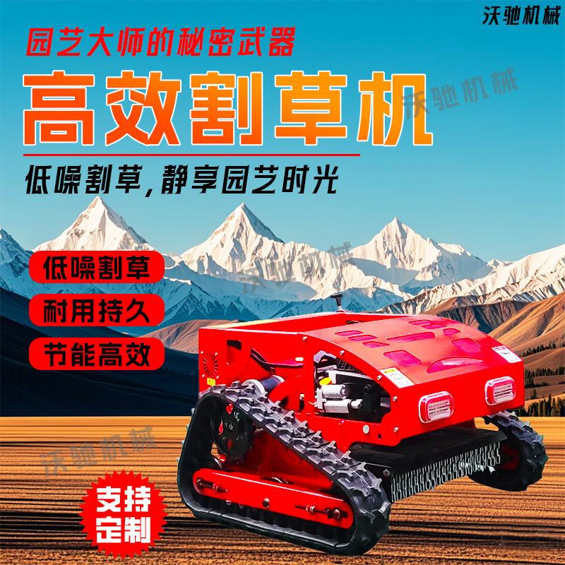 果园除草机智能遥控锰钢刀片持久耐用小区绿化剪草机履带式割草机