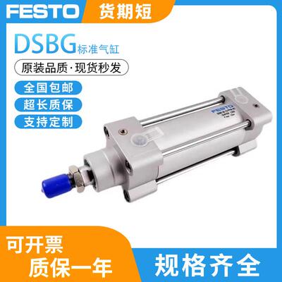 费斯托标准气缸DSBG32-40-50-63-80-100-125-150-160-320-PPVA-N3