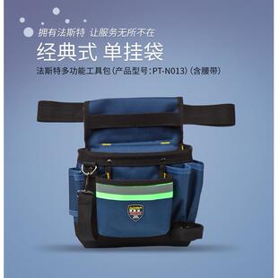法斯特工具包 腰包帆布维修工具腰包 多功能电工腰包 迷你腰挂袋