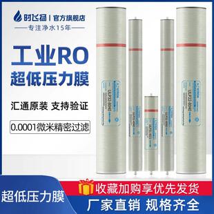 时代沃顿汇通工业RO膜滤芯ULP31-4040反渗透膜8040滤水机4021商用
