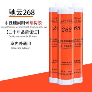 驰云268中性硅酮耐候结构胶玻璃幕墙金属粘接室内外耐高低温银灰