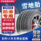 195 205 雪地轮胎185 215 225 60防滑65汽车70R15R16R17R14