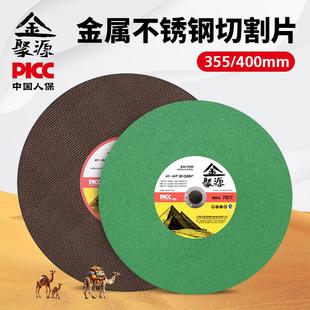 金聚源 400mm切割机16寸大锯片切角铁金属不锈钢砂轮片 切割片350