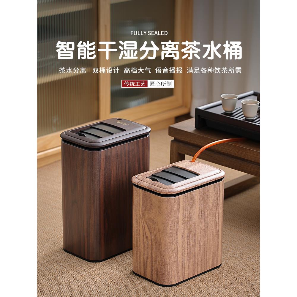 干湿分离茶水桶茶台排水桶茶桌专用废水桶中式茶渣桶满水报警智能