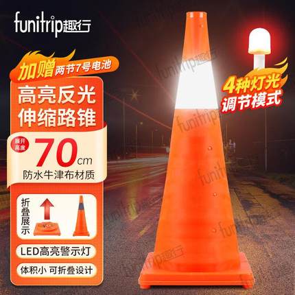 趣行伸缩路锥折叠高亮反光锥三角架警示牌LED闪灯警示锥路障柱