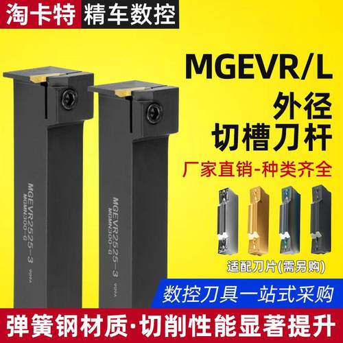 数控切槽刀杆MGEVR1616-2弹簧钢割刀2020-3车床7字形外径切断槽刀