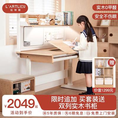 拉特丽儿童学习桌小学生书桌可升降桌子实木书桌家用课桌椅套装