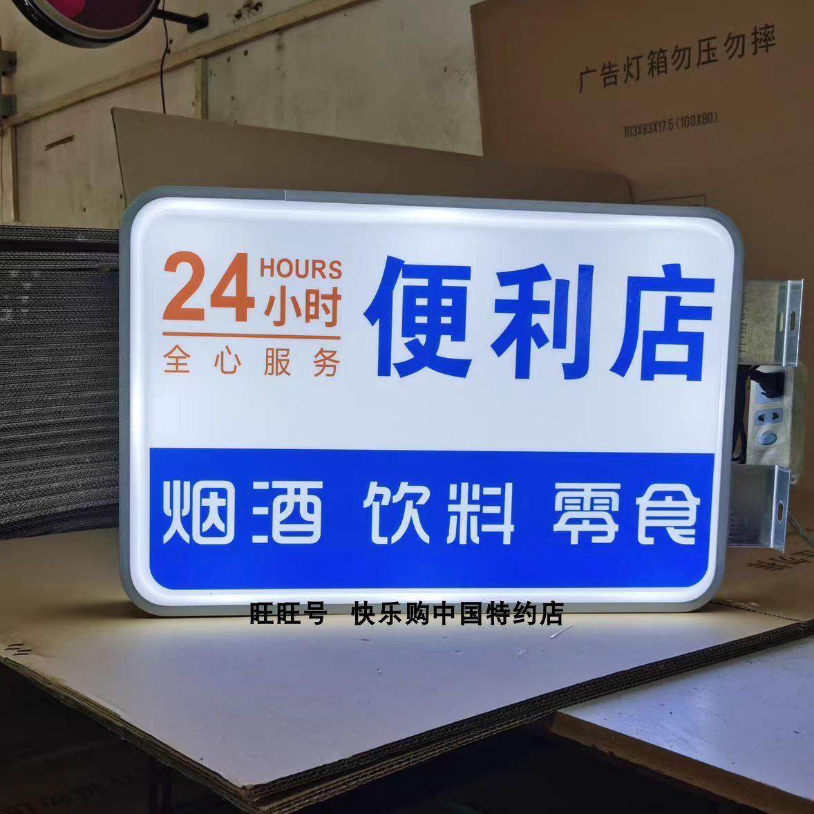 便利店超市吸塑灯箱广告牌双面烟酒茶侧招户外挂墙式压克力发光字