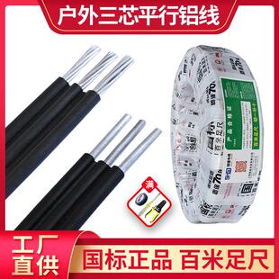 国标铝线3芯平行集束导线电源线6/10/16平方电线铝芯防老化进户线