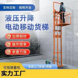 电动液压升降货梯小型仓库厂房载货提升机导轨式家用防坠简易电梯