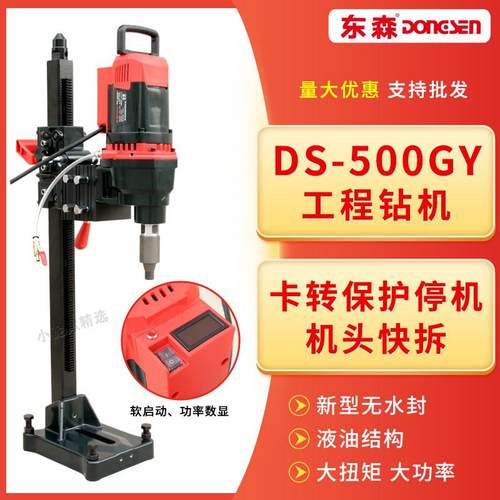 东森钻孔机DS-500GY台式工程机大功率无水封钻孔机器打孔大孔深孔