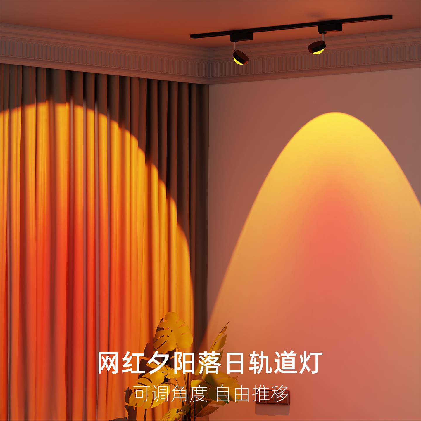 客厅明装轨道射灯夕阳落日气氛灯小山丘玄关背景墙导轨式LED射灯