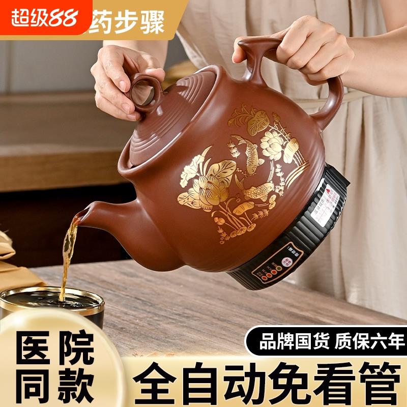 紫砂中药电煎壶家用全自动煎药壶熬药罐陶瓷插电中医砂锅炖煲机煮