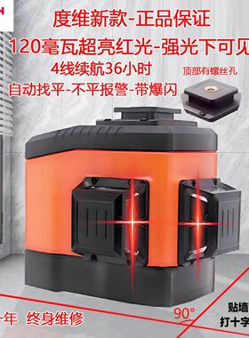 度维水平仪超强红光4线 线8线 线12线 线室外可见高精度强光细线