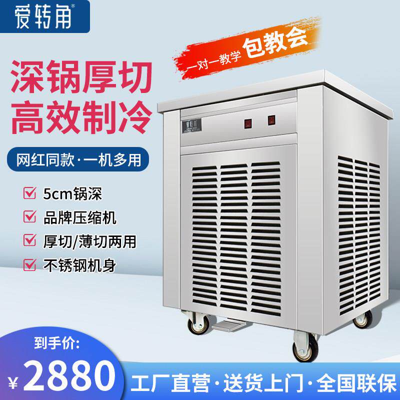 单锅厚切炒酸奶机商用双锅双压全自动大功率炒冰机炒奶炒卷机摆摊