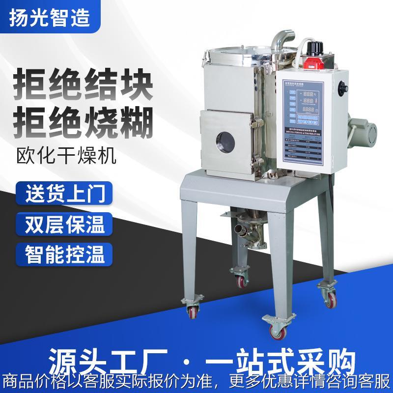 塑料欧化干燥机注塑机欧式干燥机双层保温烘箱干燥桶大型烘干除湿