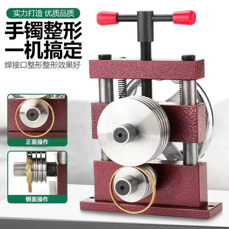 手摇手镯整形机金银首饰泥鳅背圈口焊接整形修复专用卷圆机工具