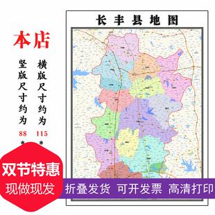 长丰县地图1.15m合肥市折叠版壁画墙贴办公室贴画客厅书房装饰画