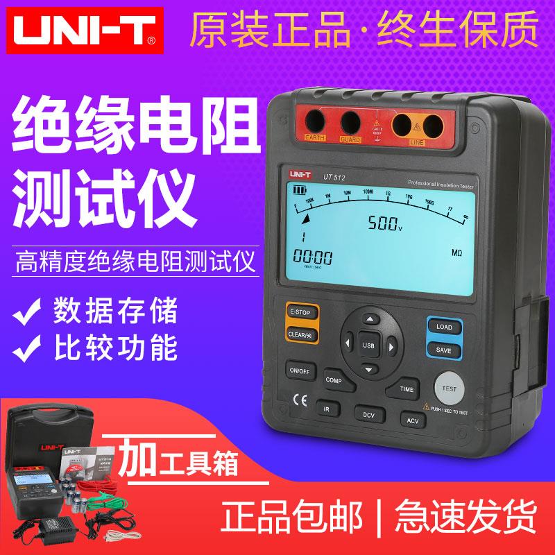 优利德绝缘电阻测试仪高精度高压带背光数字兆欧表UT511/512/513