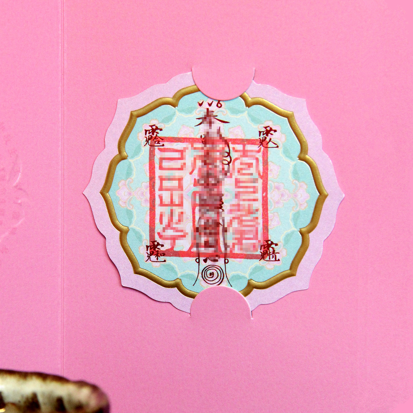 道家原创月老随身桃花手机贴纸电脑钱包背面贴纸卡纸套装2026年新