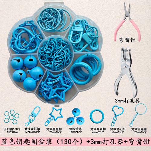拼豆专用钥匙圈打孔器套装