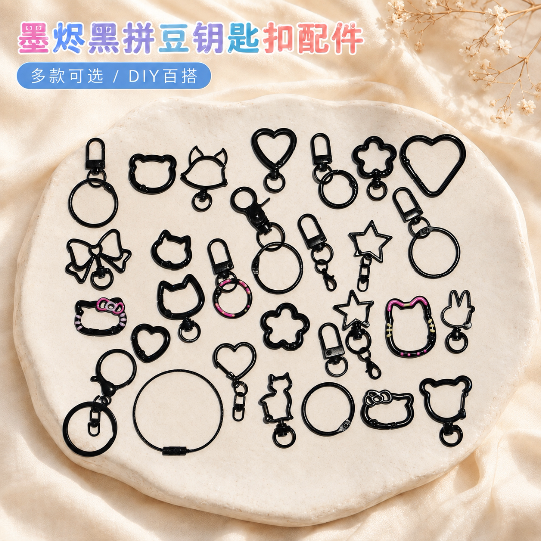 diy拼豆挂件墨烬黑钥匙扣挂扣配件拼豆装饰弹簧扣手机挂链挂饰品
